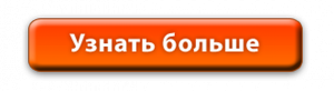 кнопка-для-рекламы-курса-Волкова_cr-1